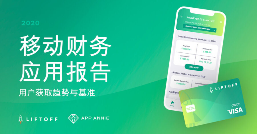 2020 Mobile Finance Apps Report - ZH-HANS